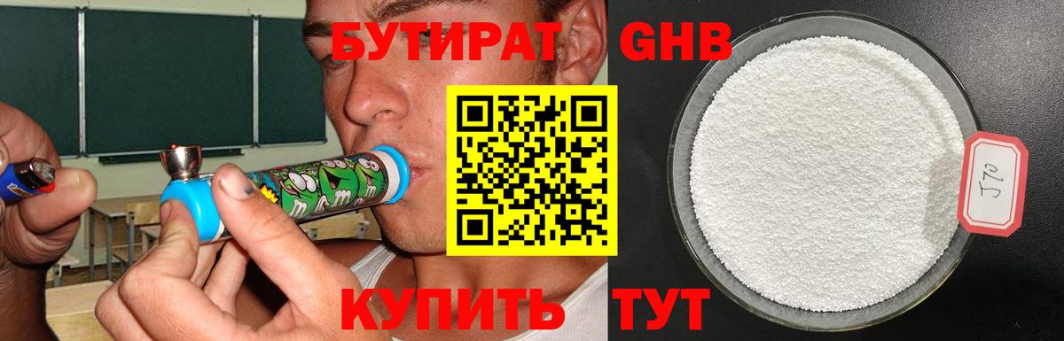 БУТИРАТ вода Знаменск