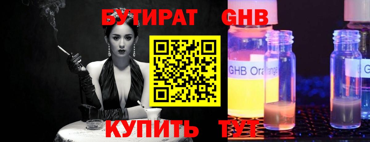 Знаменск  БУТИРАТ вода  Вход с VPN 