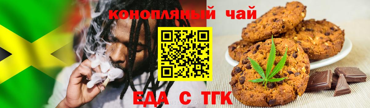 Знаменск  Cannafood марихуана  Вход с VPN 