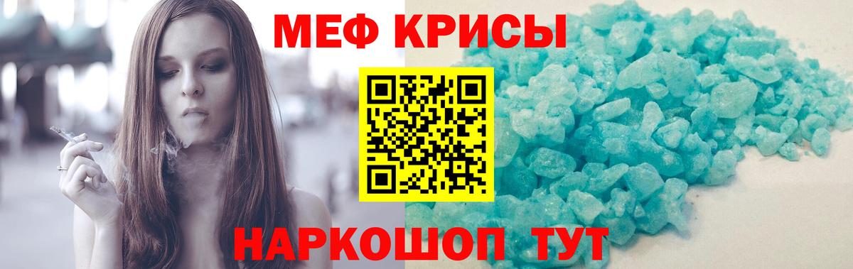МЕФ  Мефедрон мука  МЯУ-МЯУ кристаллы  Вход с VPN  Знаменск 
