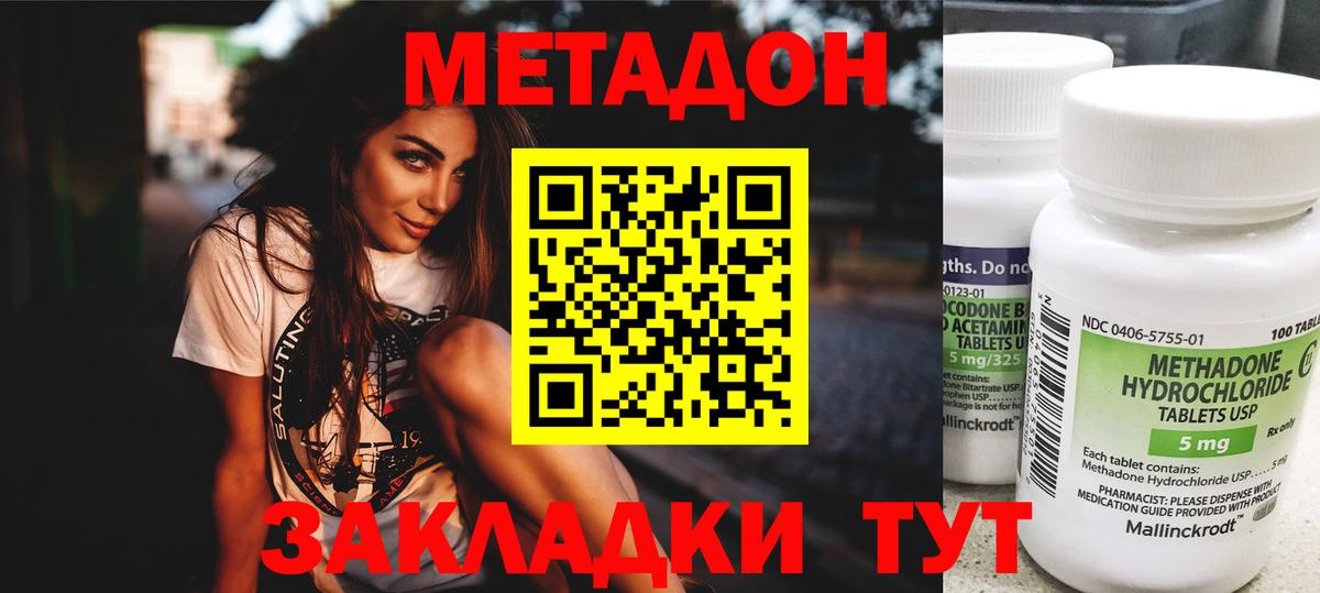 Метадон кристалл Знаменск