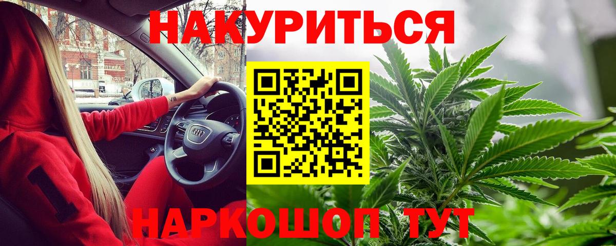 Знаменск  Марихуана LSD WEED  МАРИХУАНА SATIVA & INDICA  Бошки марихуана сатива  Вход с VPN  Канабис MAZAR 
